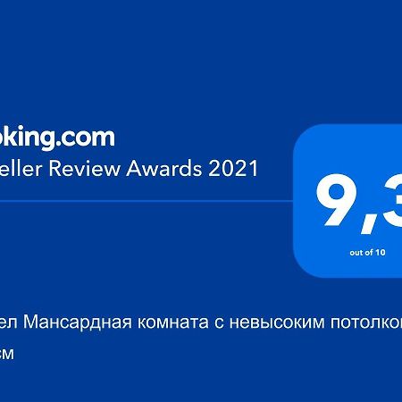 Хостел Мансардная Комната С Невысоким Потолком До 170 См Truskavec' Esterno foto